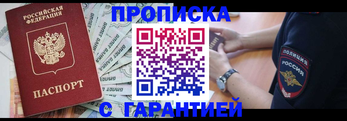 прописка для работы в Сибае