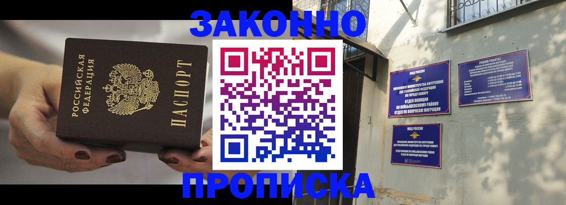 прописка законно в Сибае