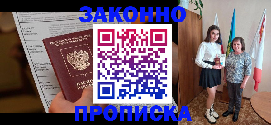 временная регистрация для всех в Сибае
