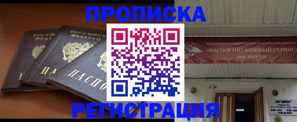 временная регистрация адрес в Сибае