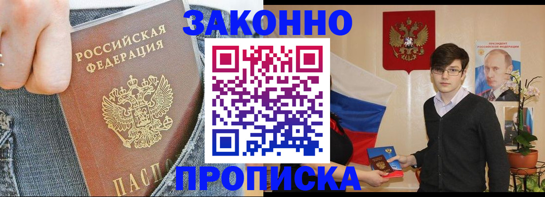 прописка для школы в Сибае